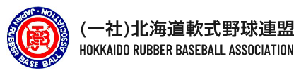 北海道軟式野球連盟